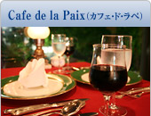 Cafe de la Paix（カフェ・ド・ラペ）